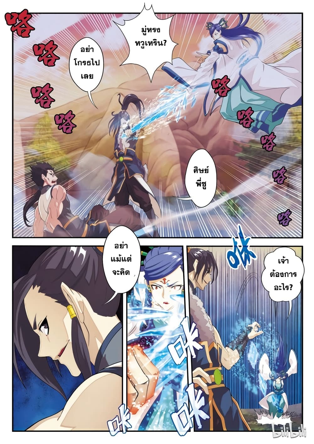 The Mythical Realm page 7