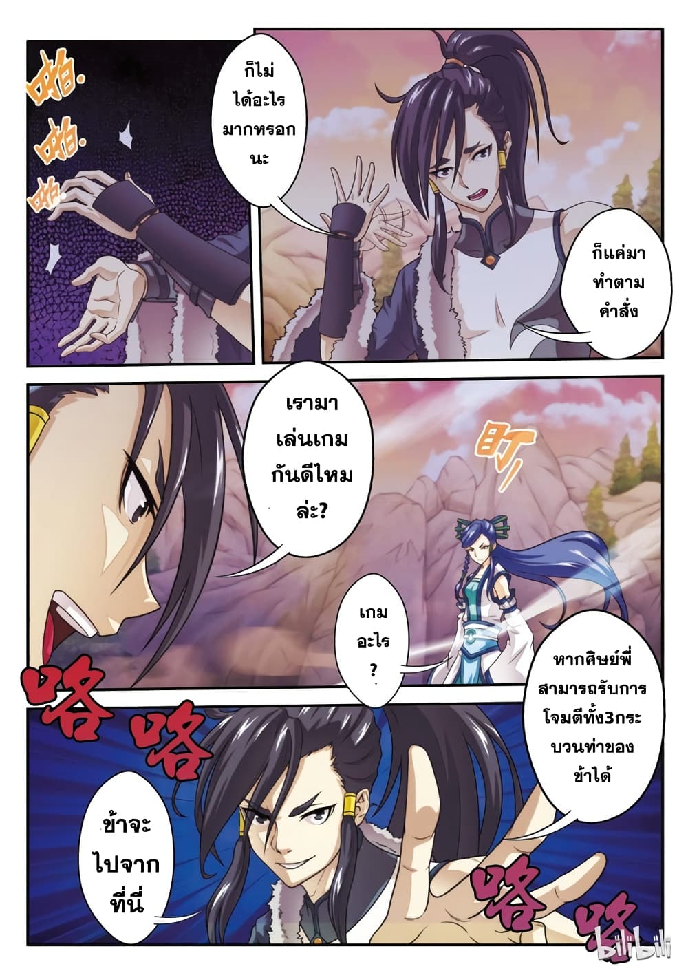 The Mythical Realm page 8