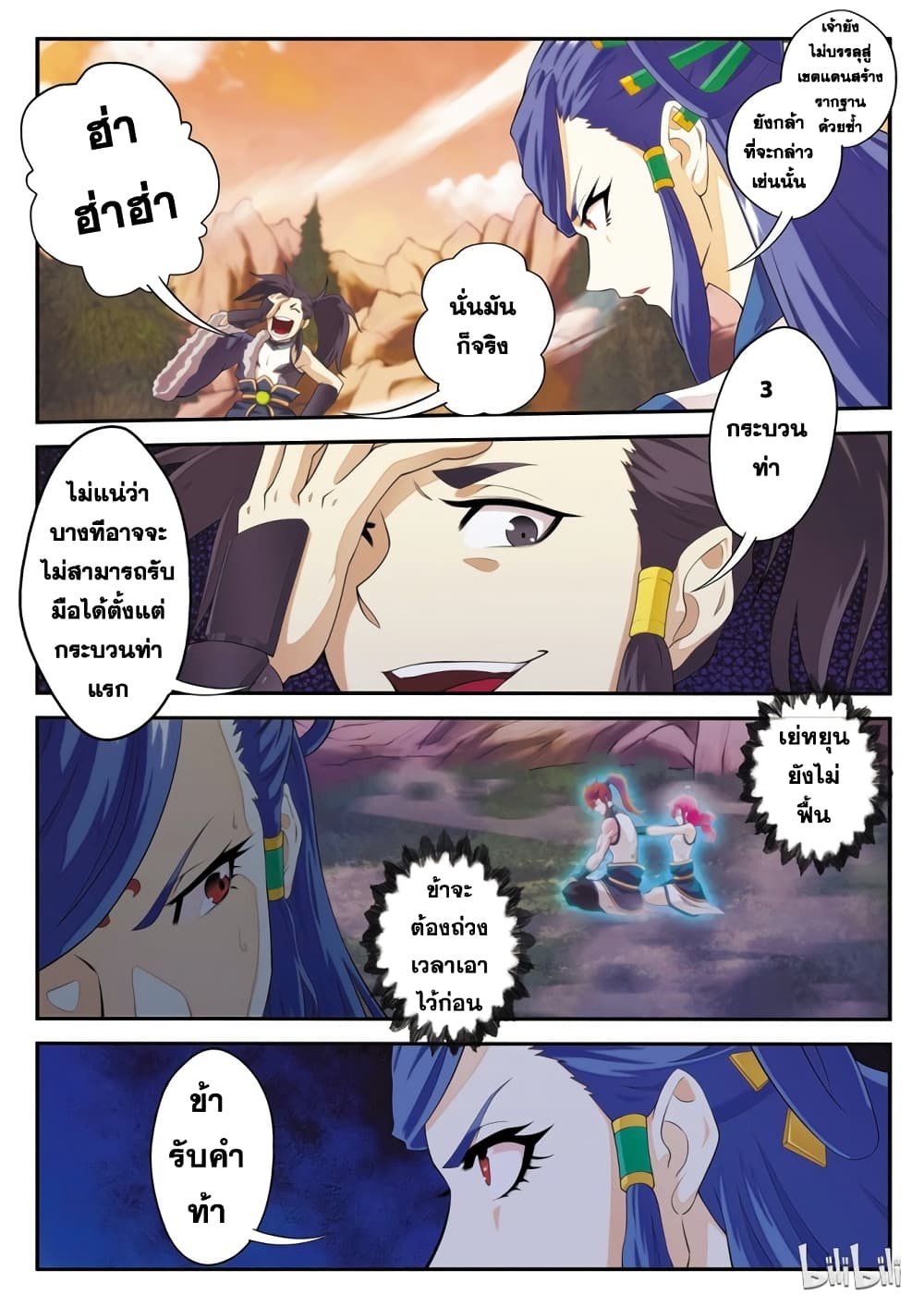 The Mythical Realm page 9
