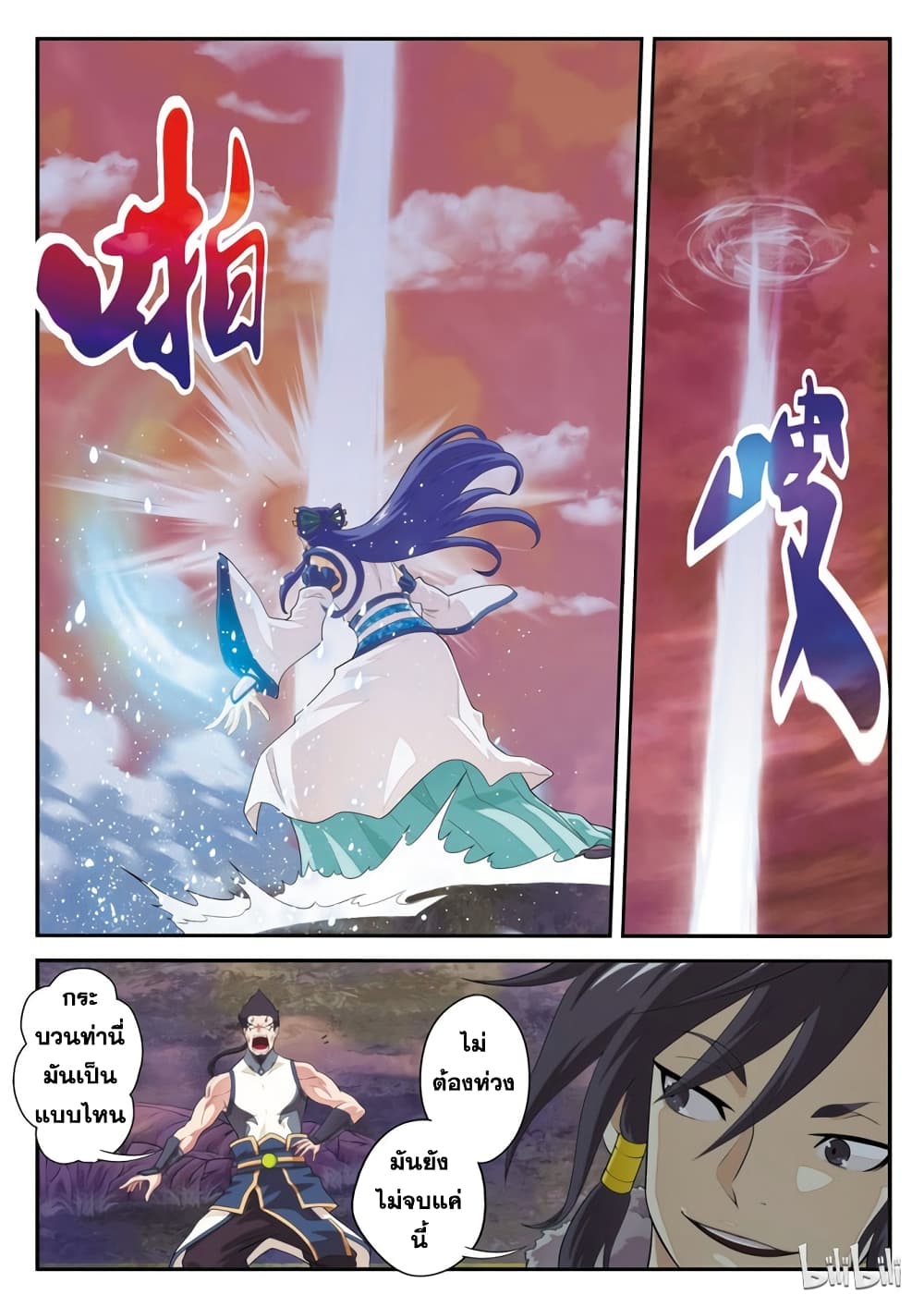 The Mythical Realm page 13