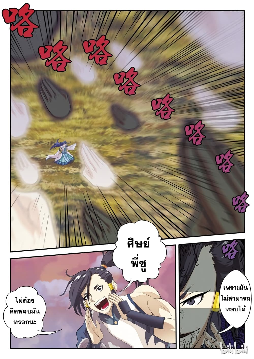 The Mythical Realm page 2