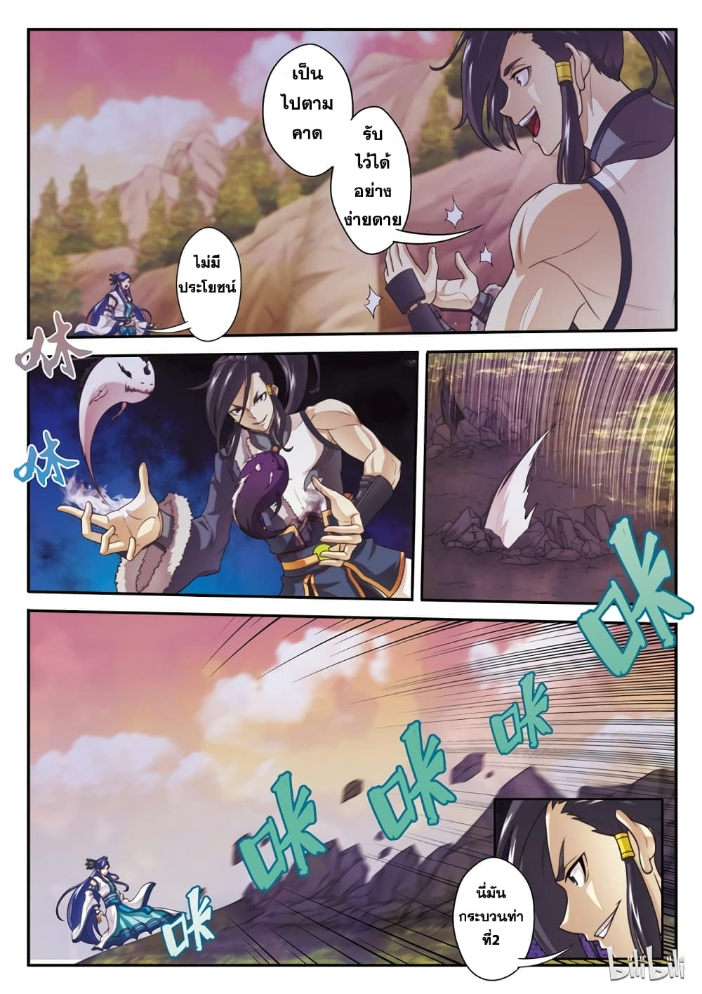 The Mythical Realm page 4