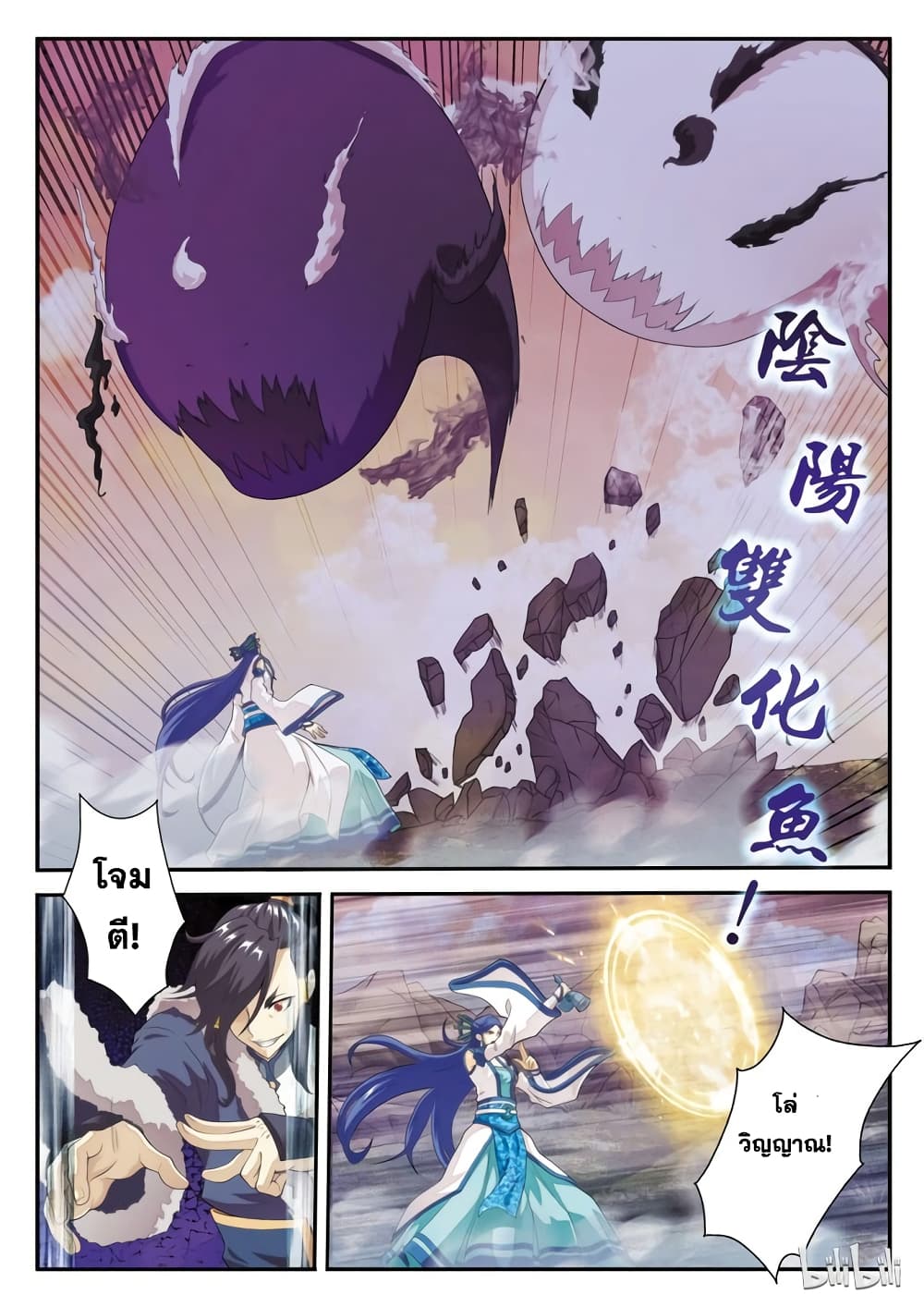 The Mythical Realm page 5