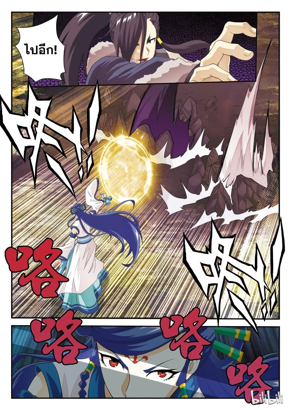 The Mythical Realm page 7