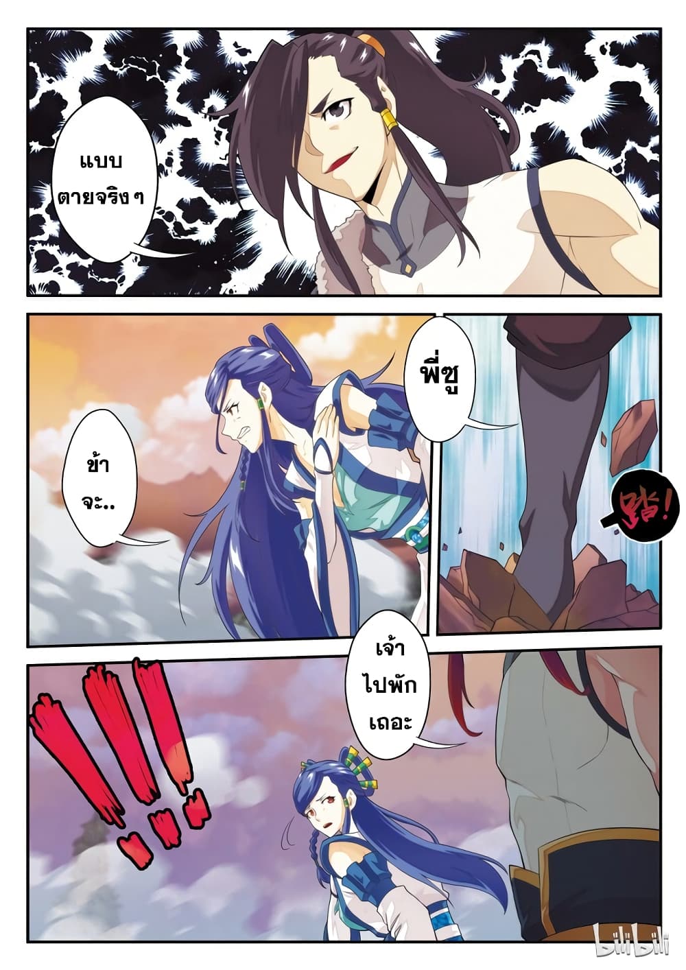 The Mythical Realm page 9