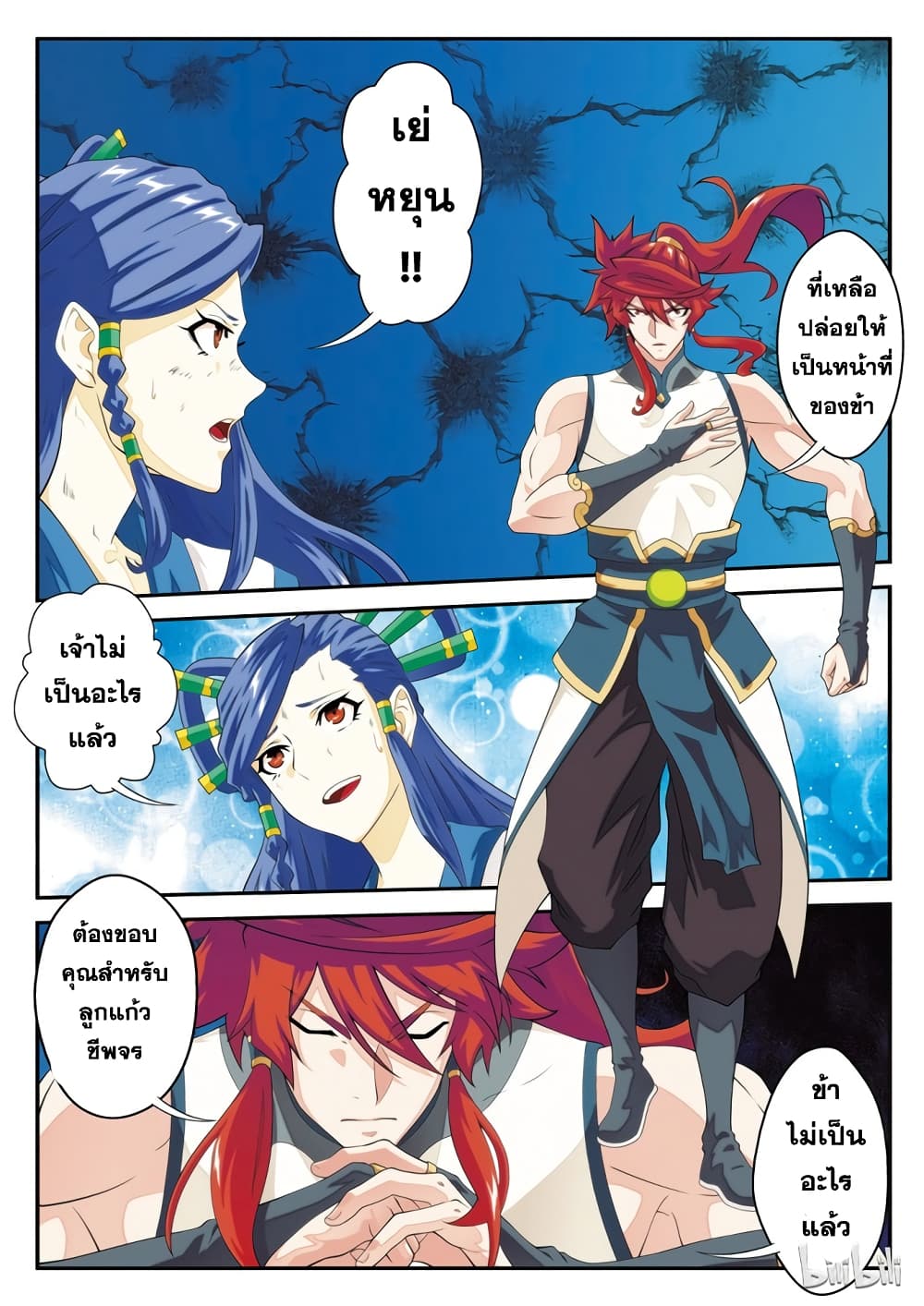 The Mythical Realm page 10