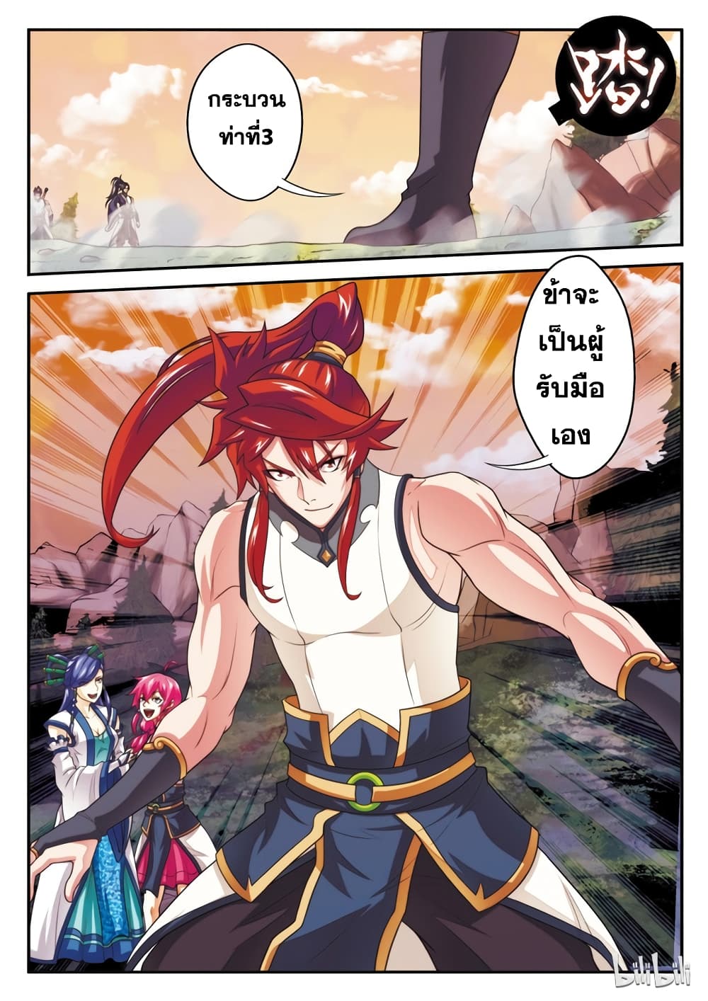The Mythical Realm page 11