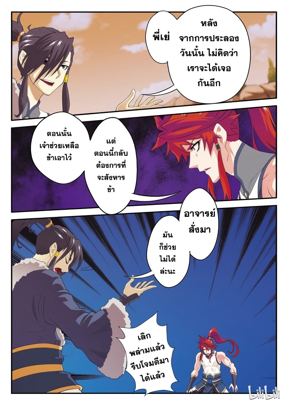 The Mythical Realm page 12