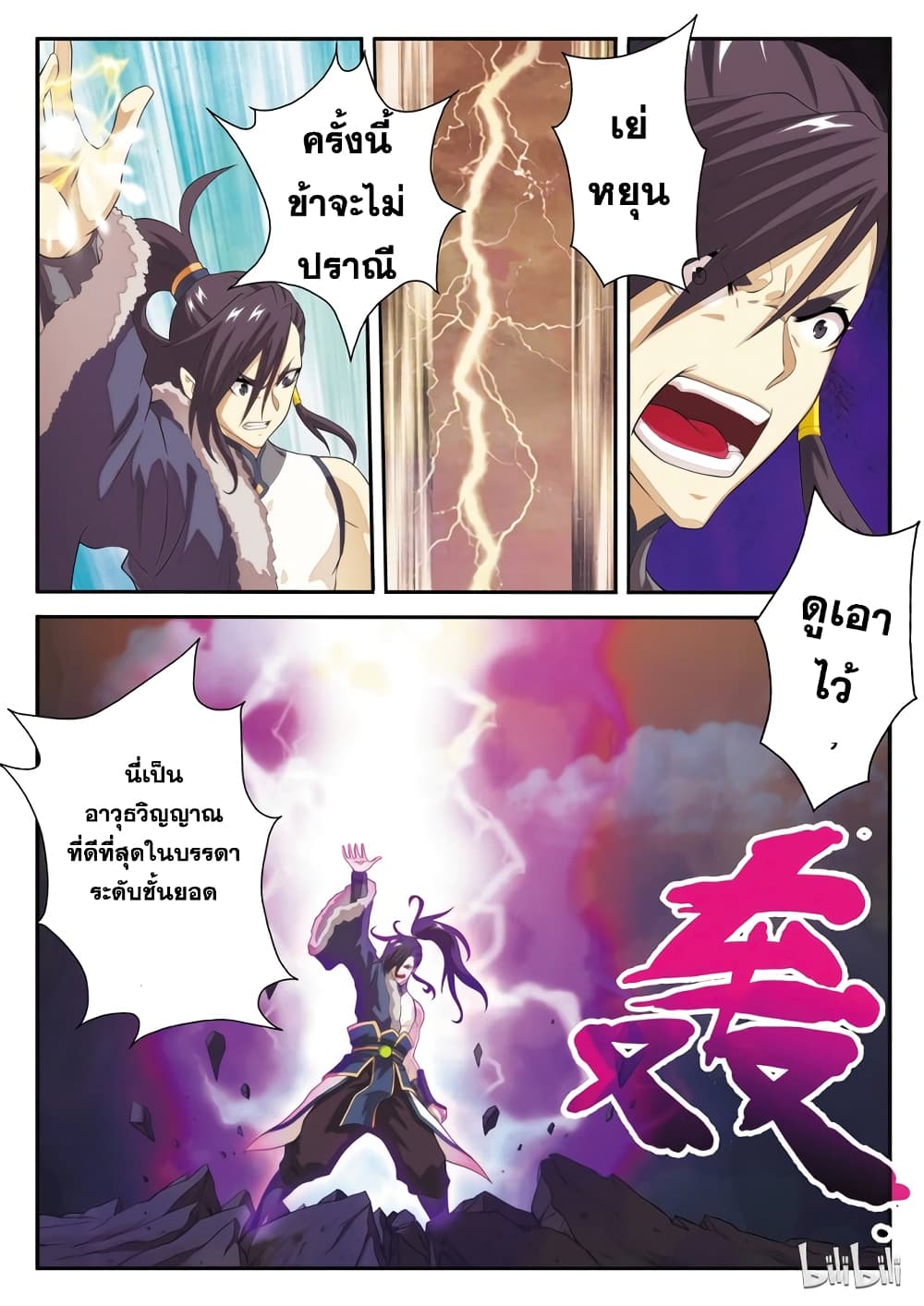 The Mythical Realm page 13