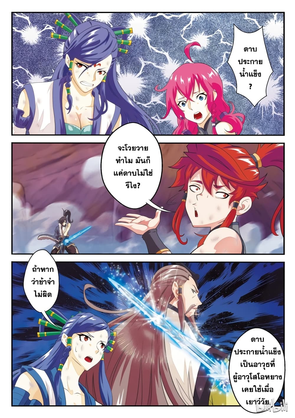 The Mythical Realm page 2