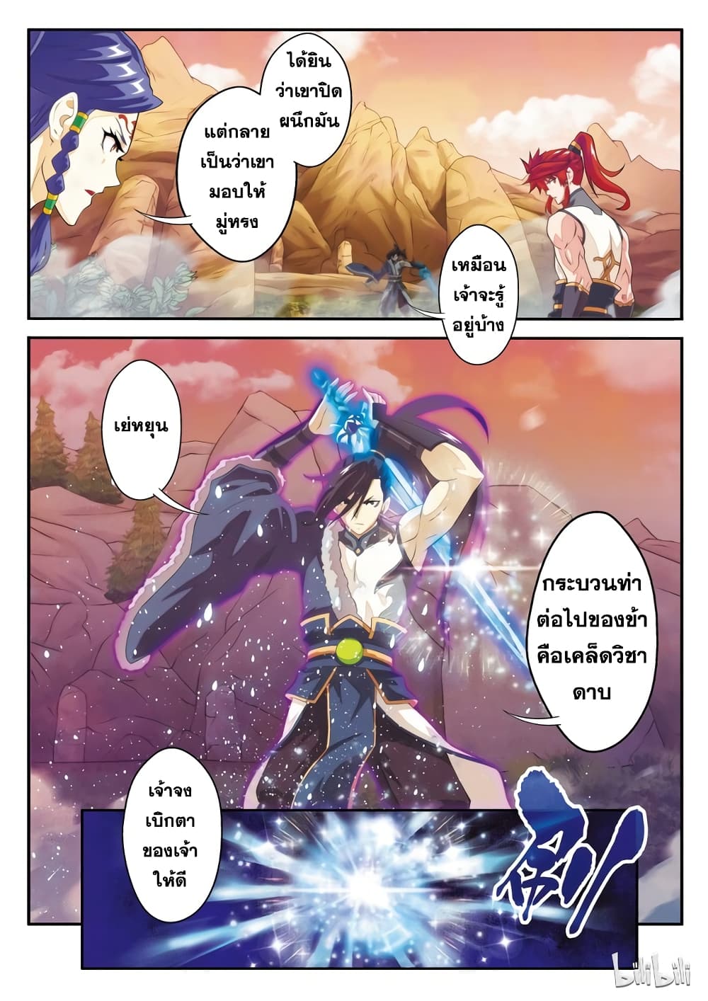 The Mythical Realm page 3