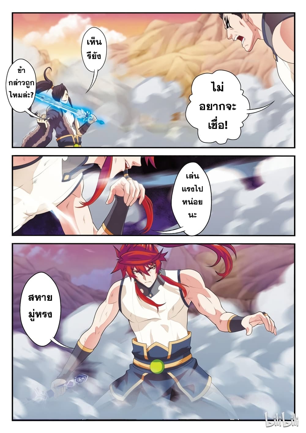 The Mythical Realm page 7