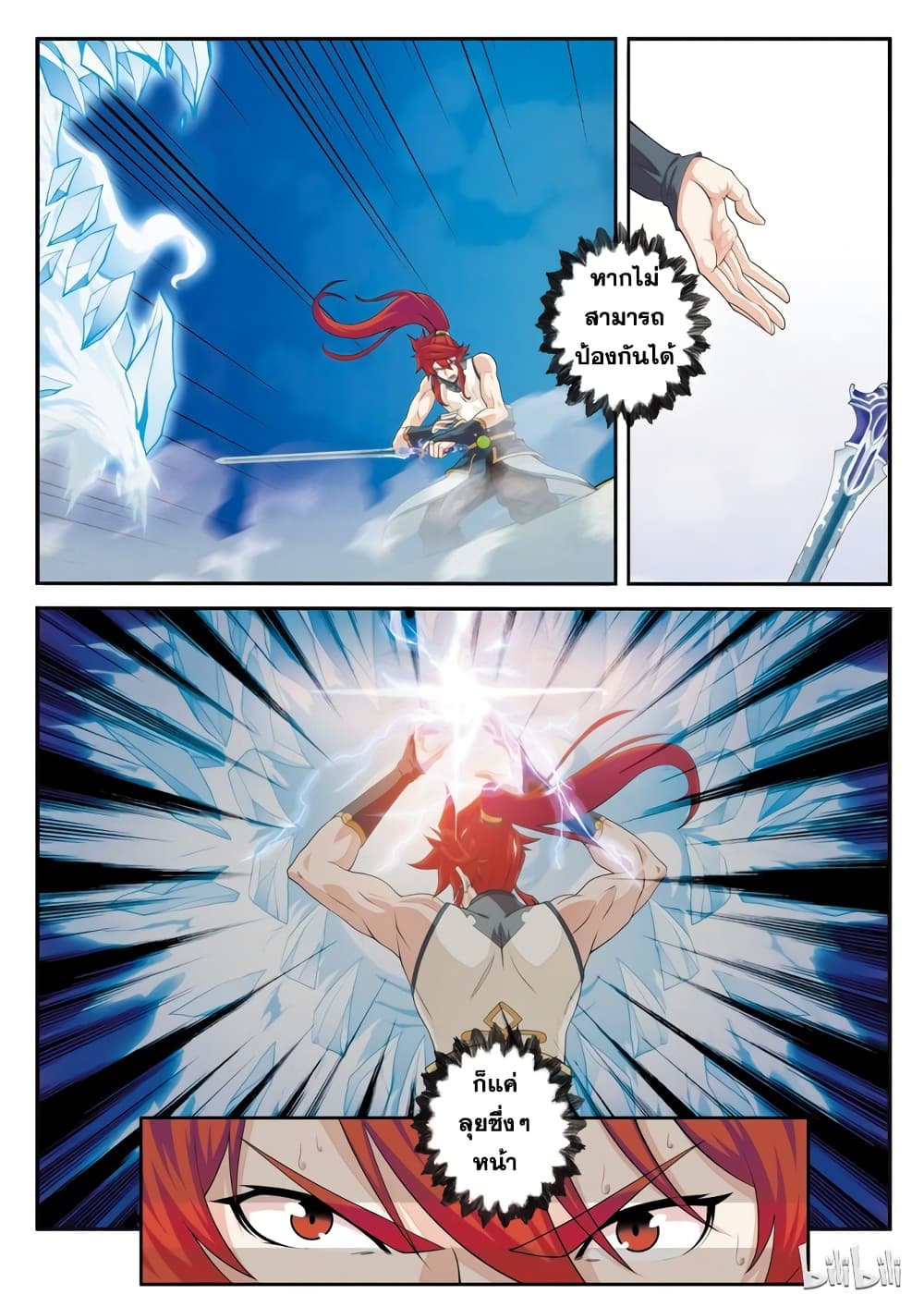 The Mythical Realm page 11