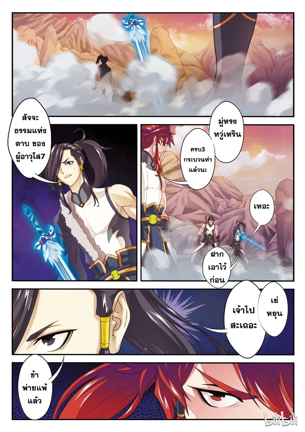 The Mythical Realm page 13