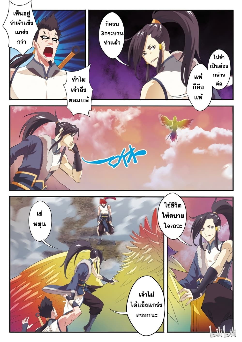 The Mythical Realm page 2