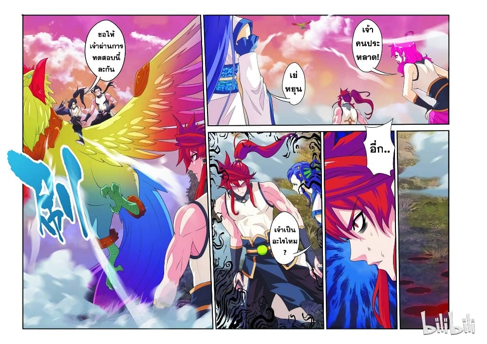 The Mythical Realm page 3