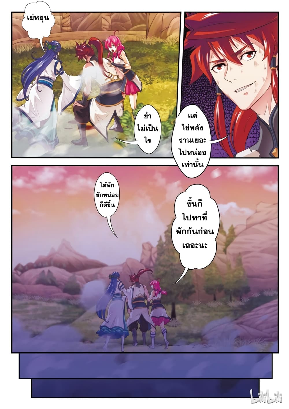 The Mythical Realm page 4