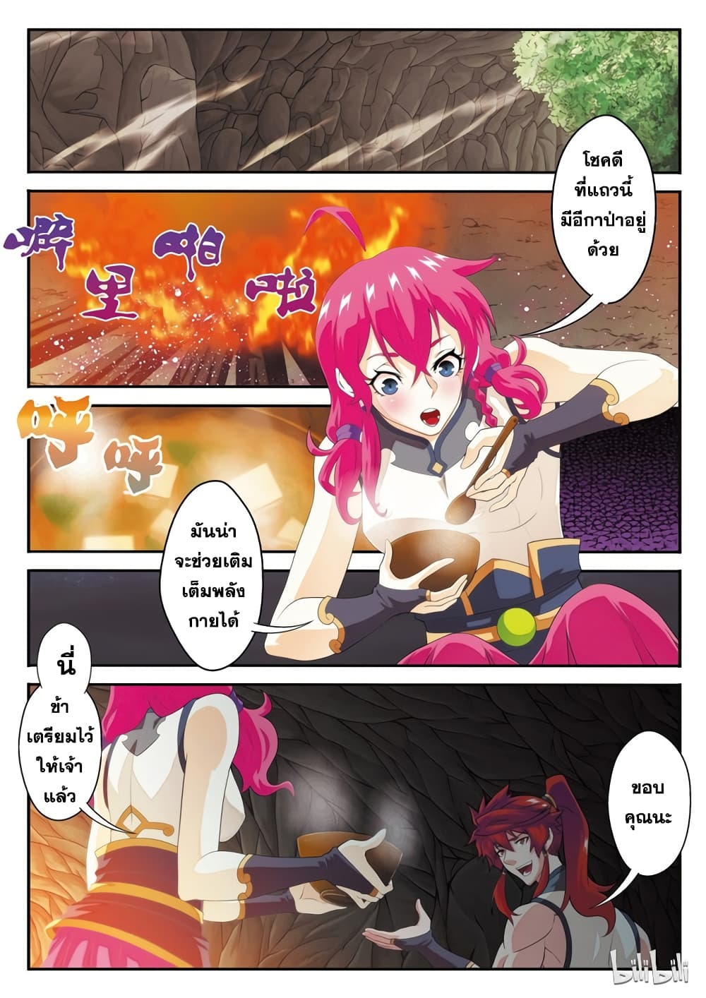 The Mythical Realm page 5