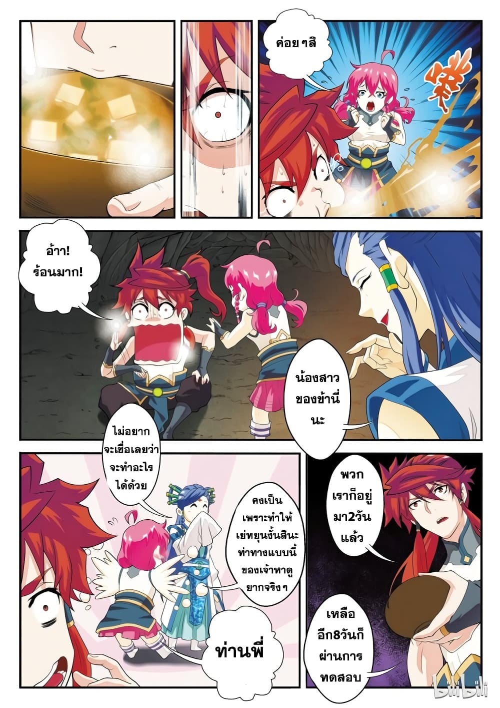 The Mythical Realm page 6