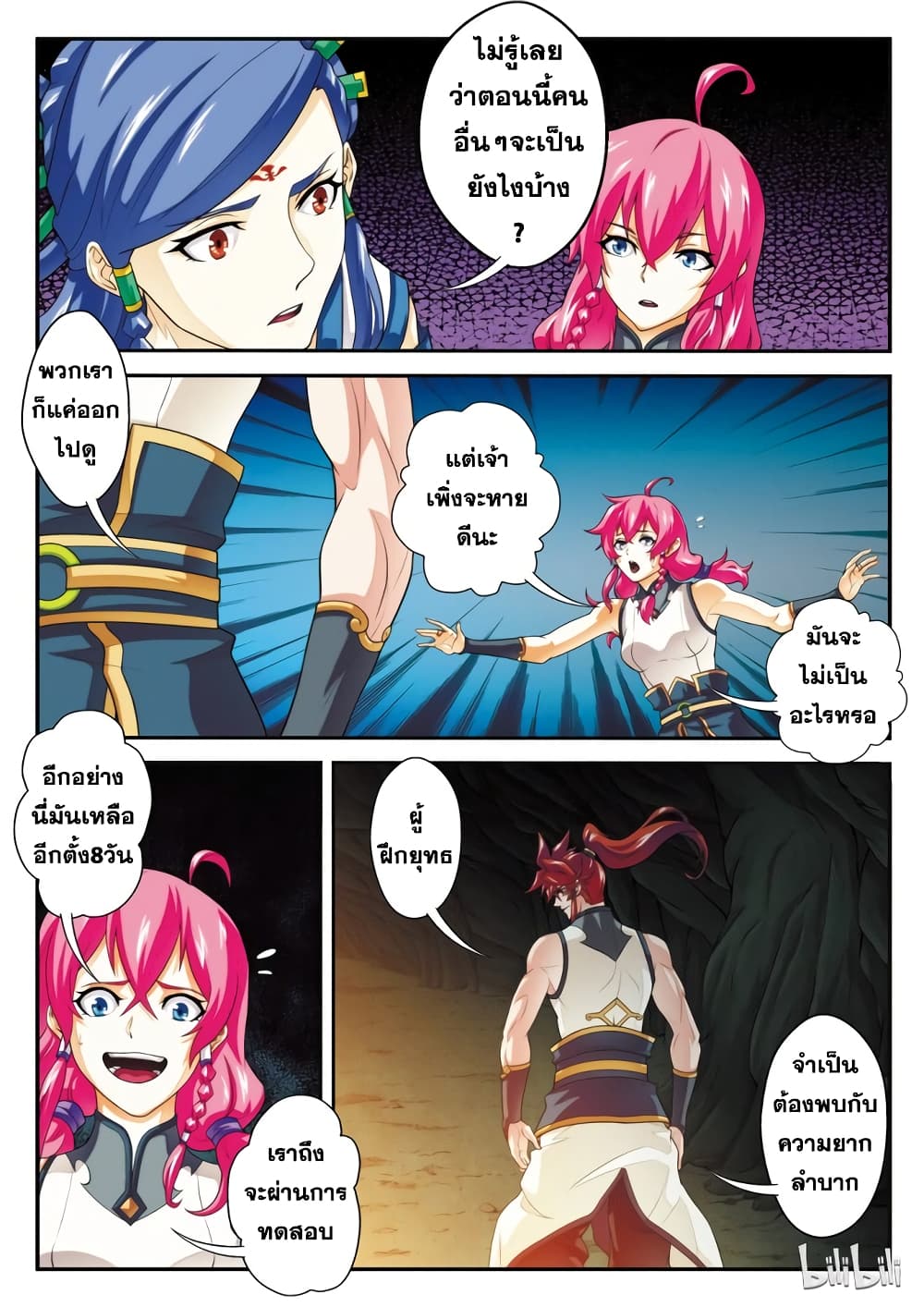 The Mythical Realm page 7