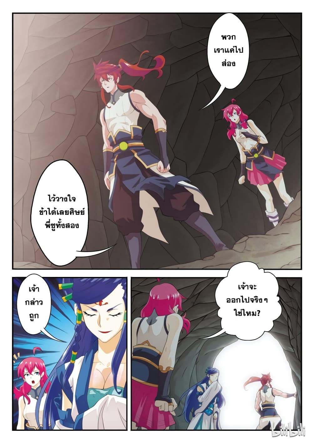 The Mythical Realm page 8