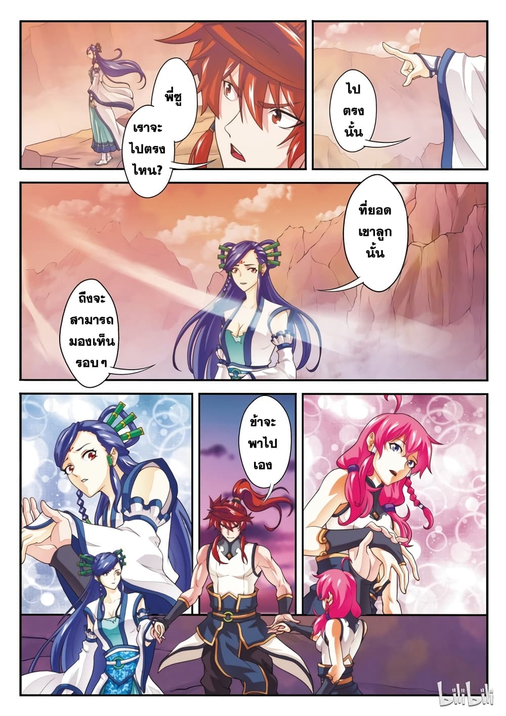 The Mythical Realm page 9