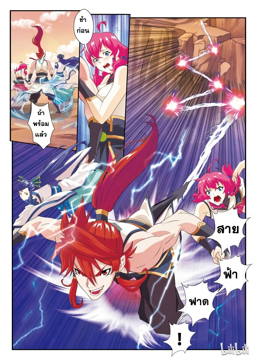 The Mythical Realm page 10
