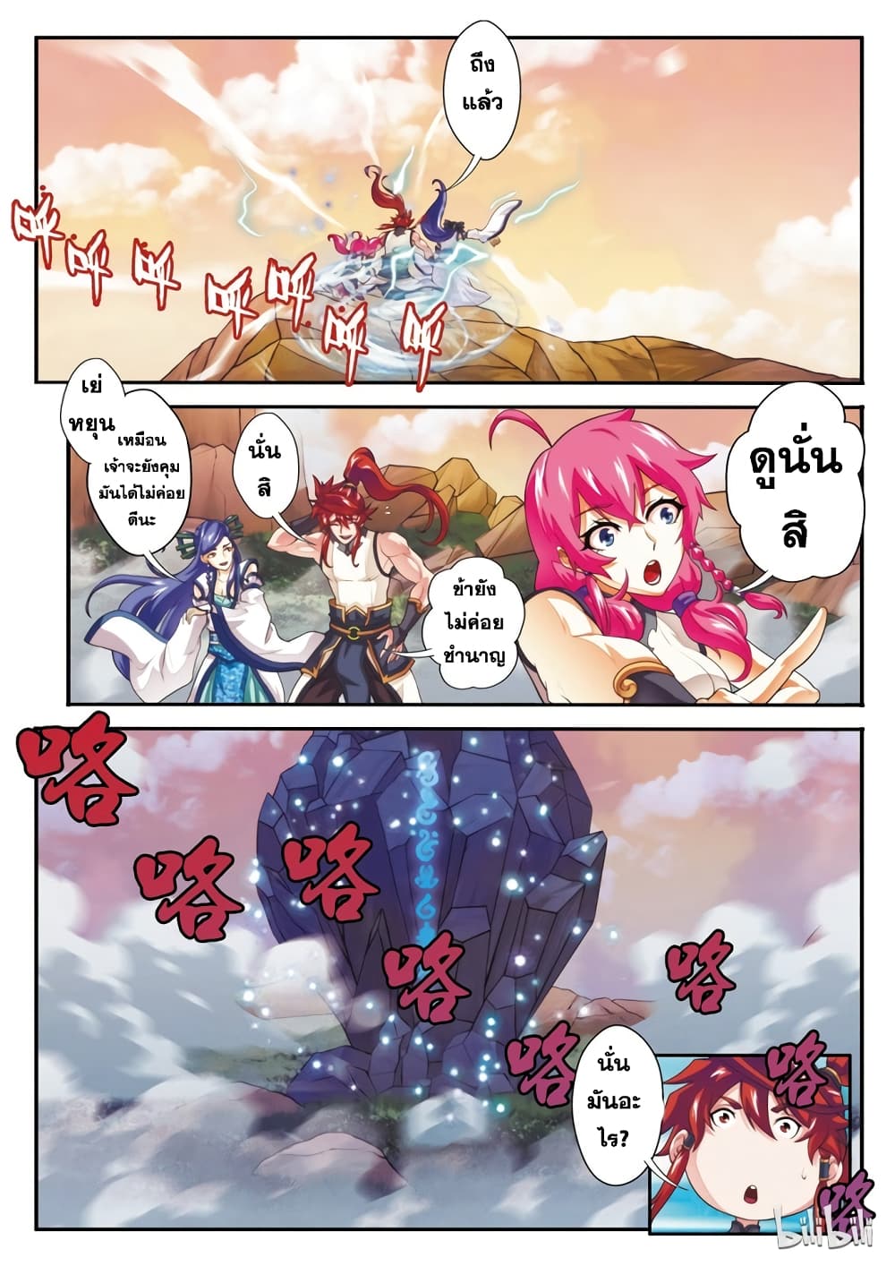 The Mythical Realm page 11