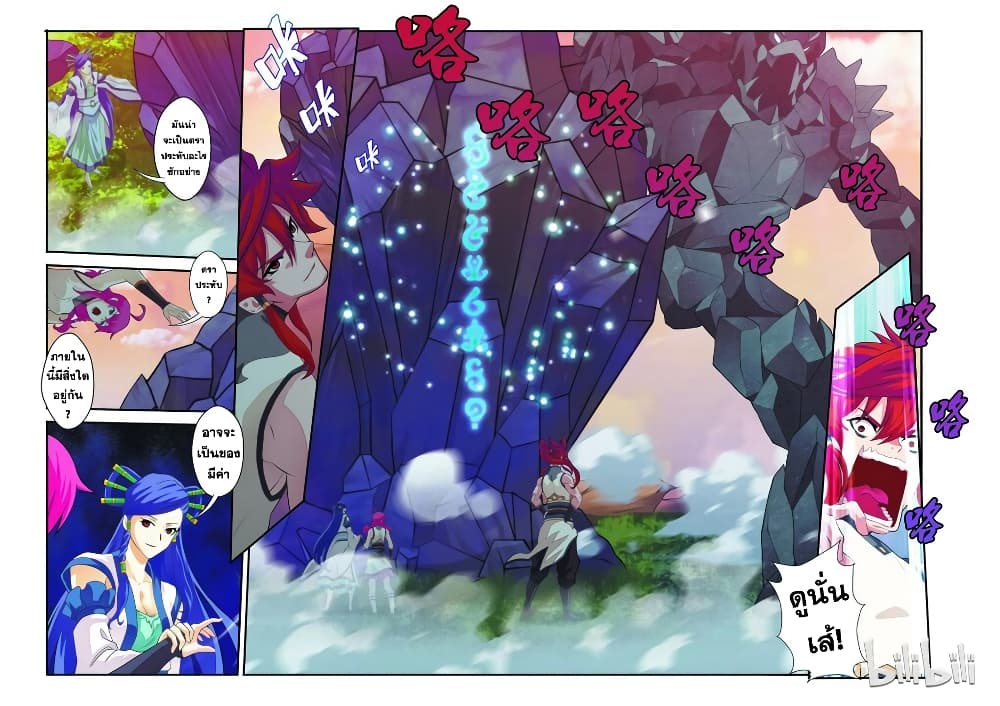 The Mythical Realm page 12