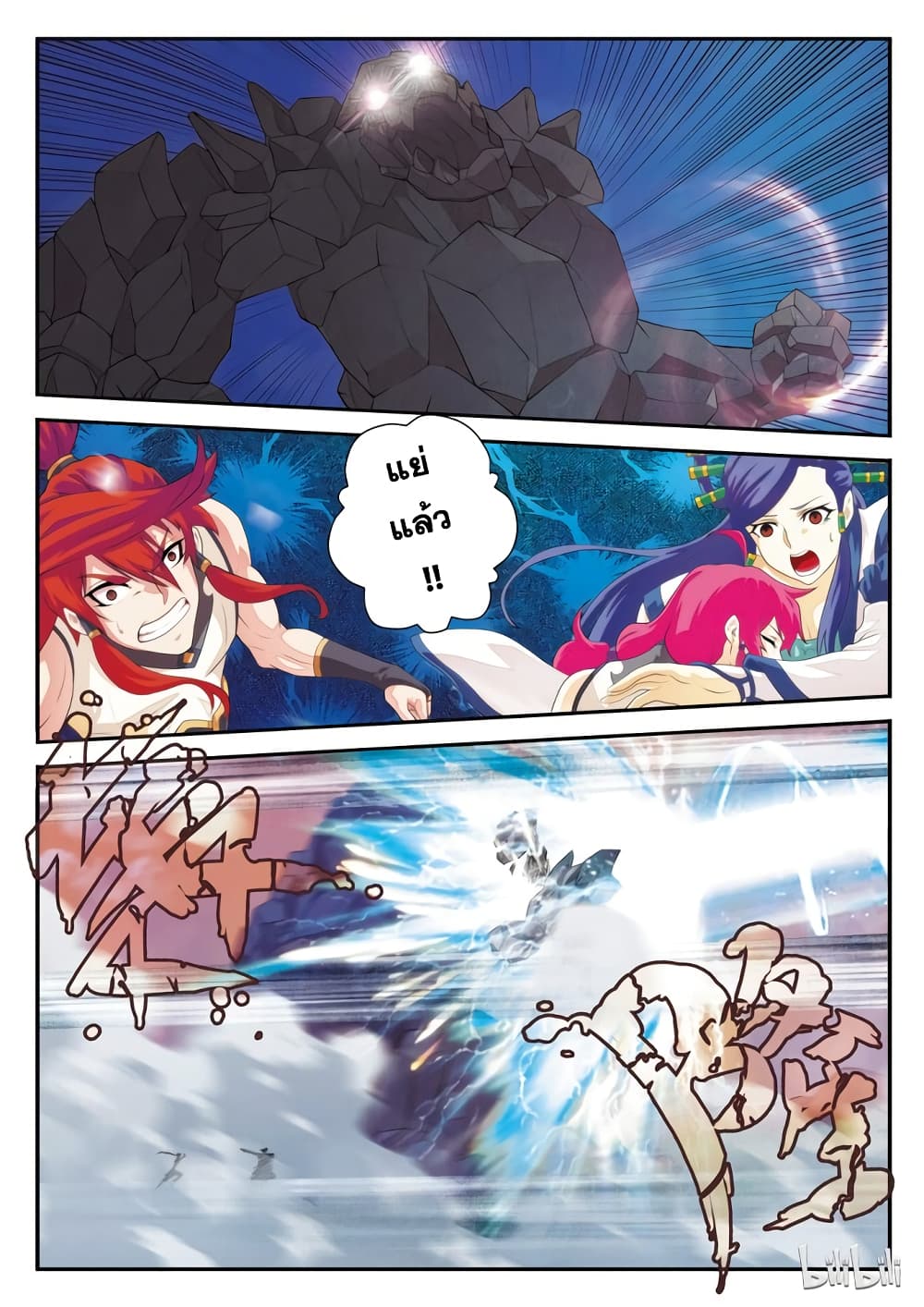 The Mythical Realm page 13