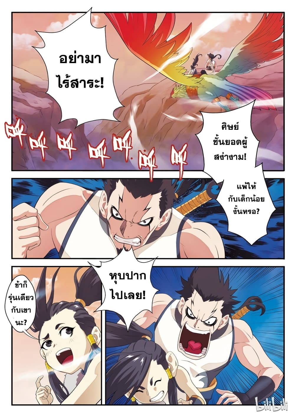 The Mythical Realm page 2