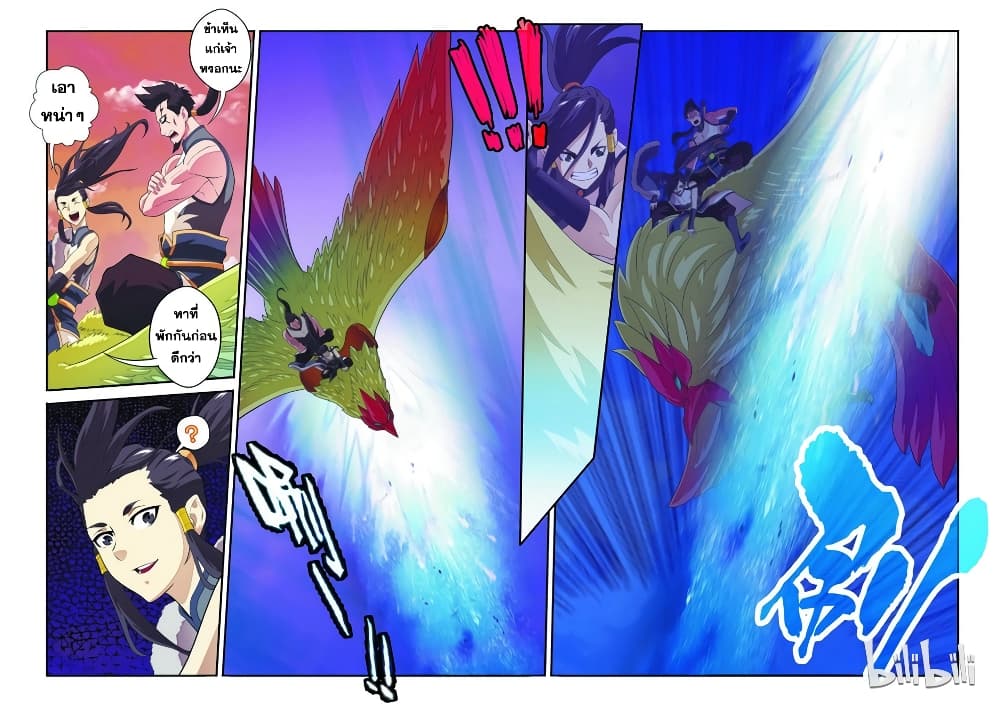 The Mythical Realm page 3