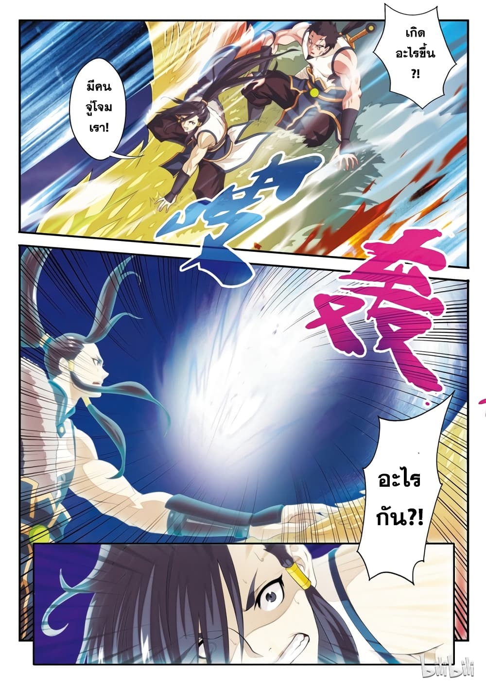The Mythical Realm page 4