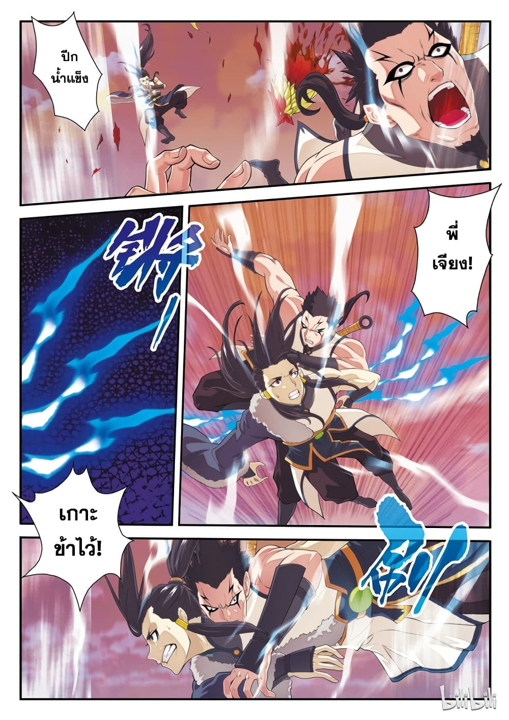 The Mythical Realm page 6