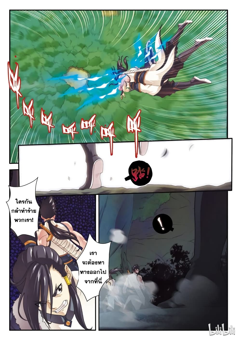 The Mythical Realm page 7