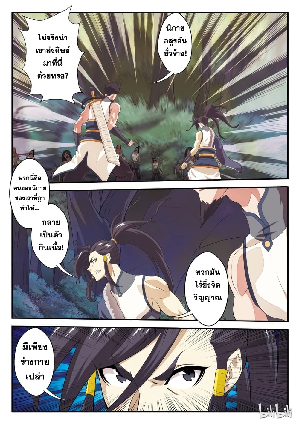 The Mythical Realm page 9