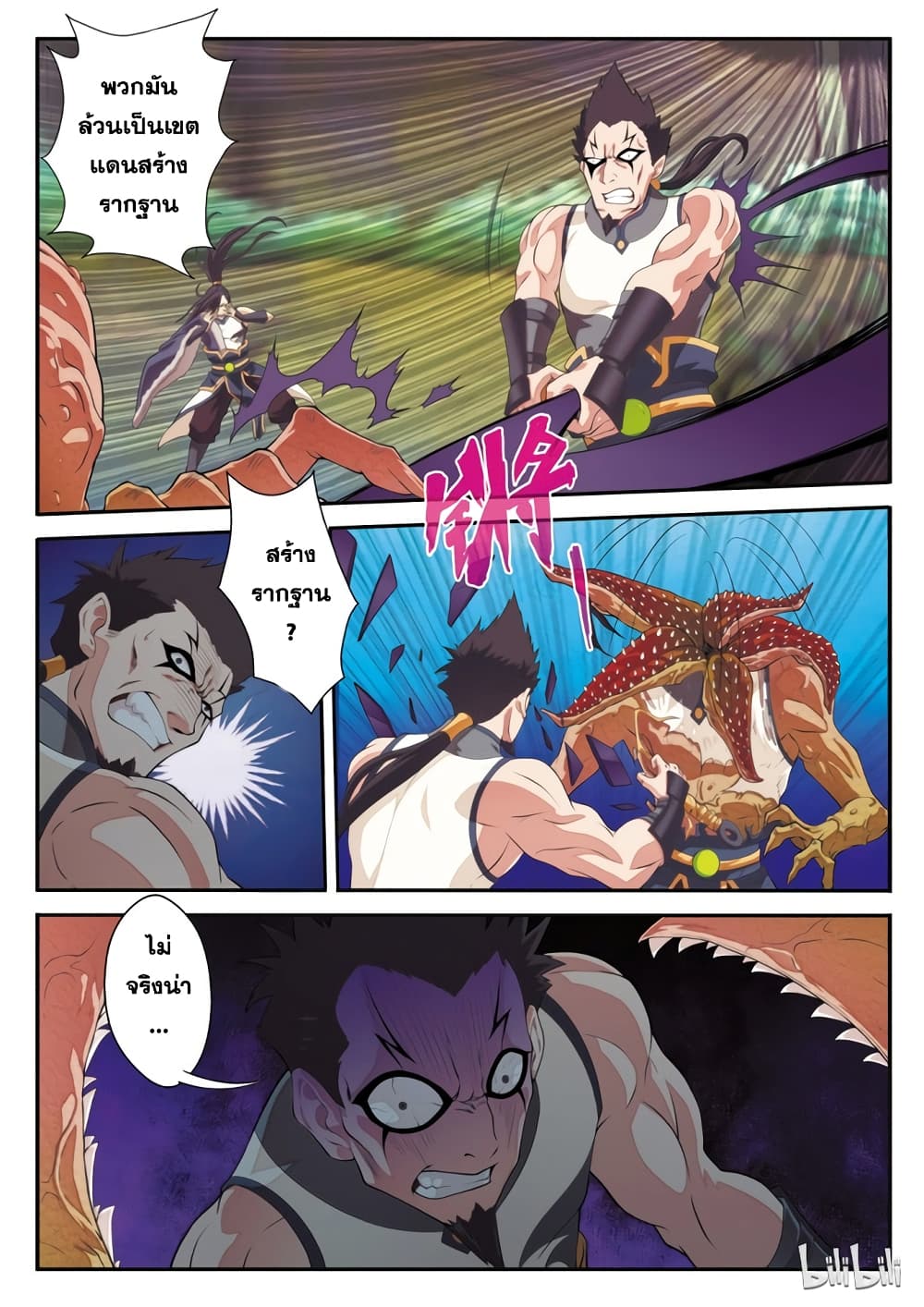 The Mythical Realm page 11