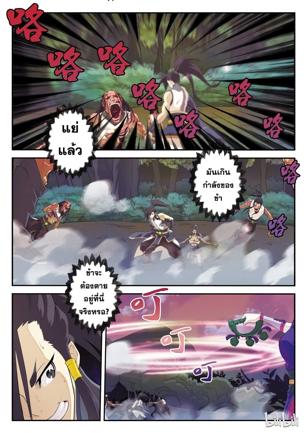 The Mythical Realm page 13