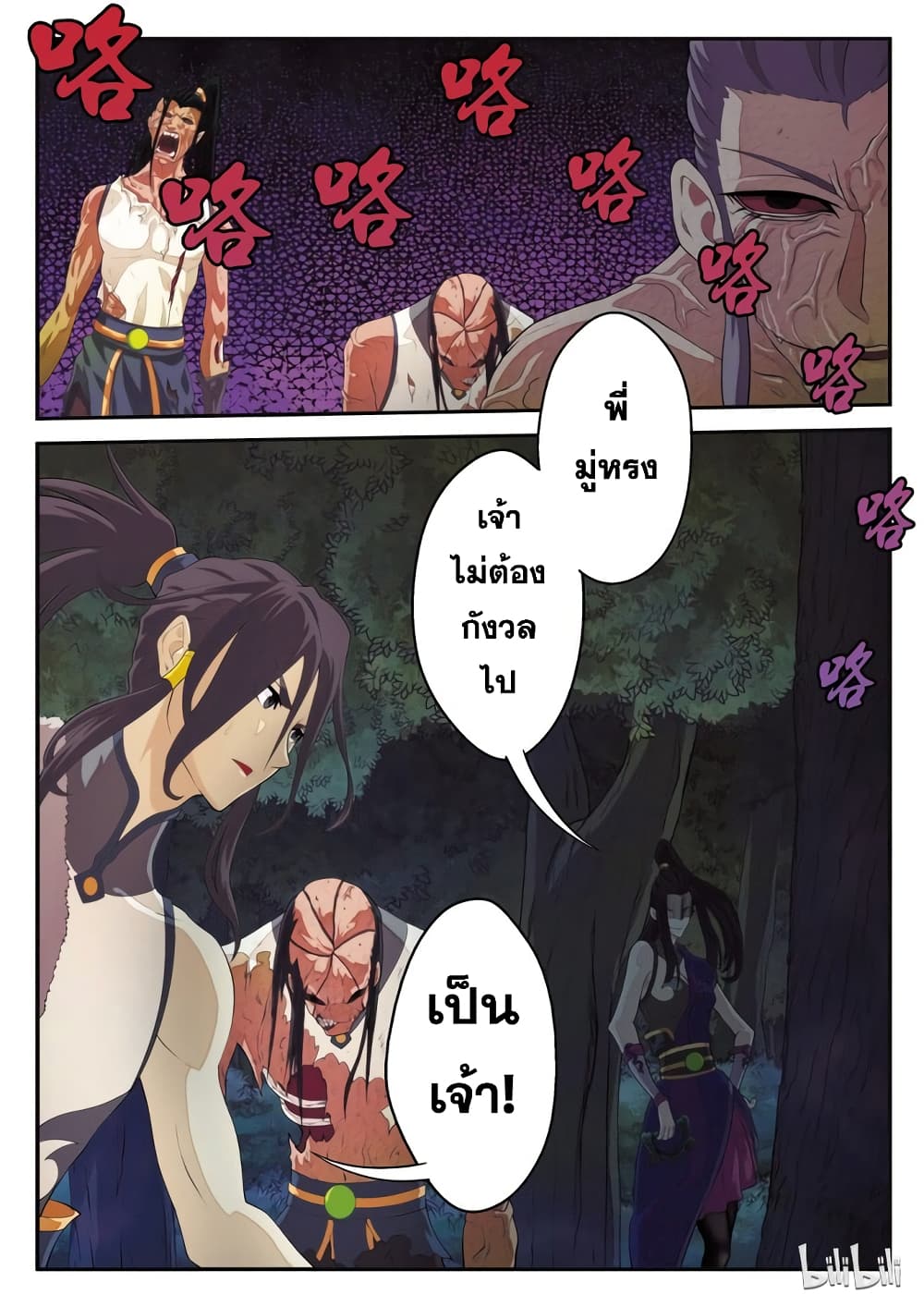 The Mythical Realm page 14