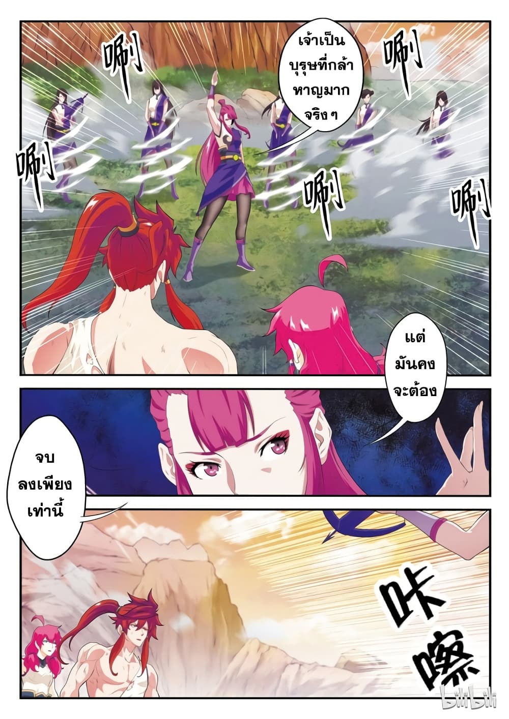 The Mythical Realm page 2