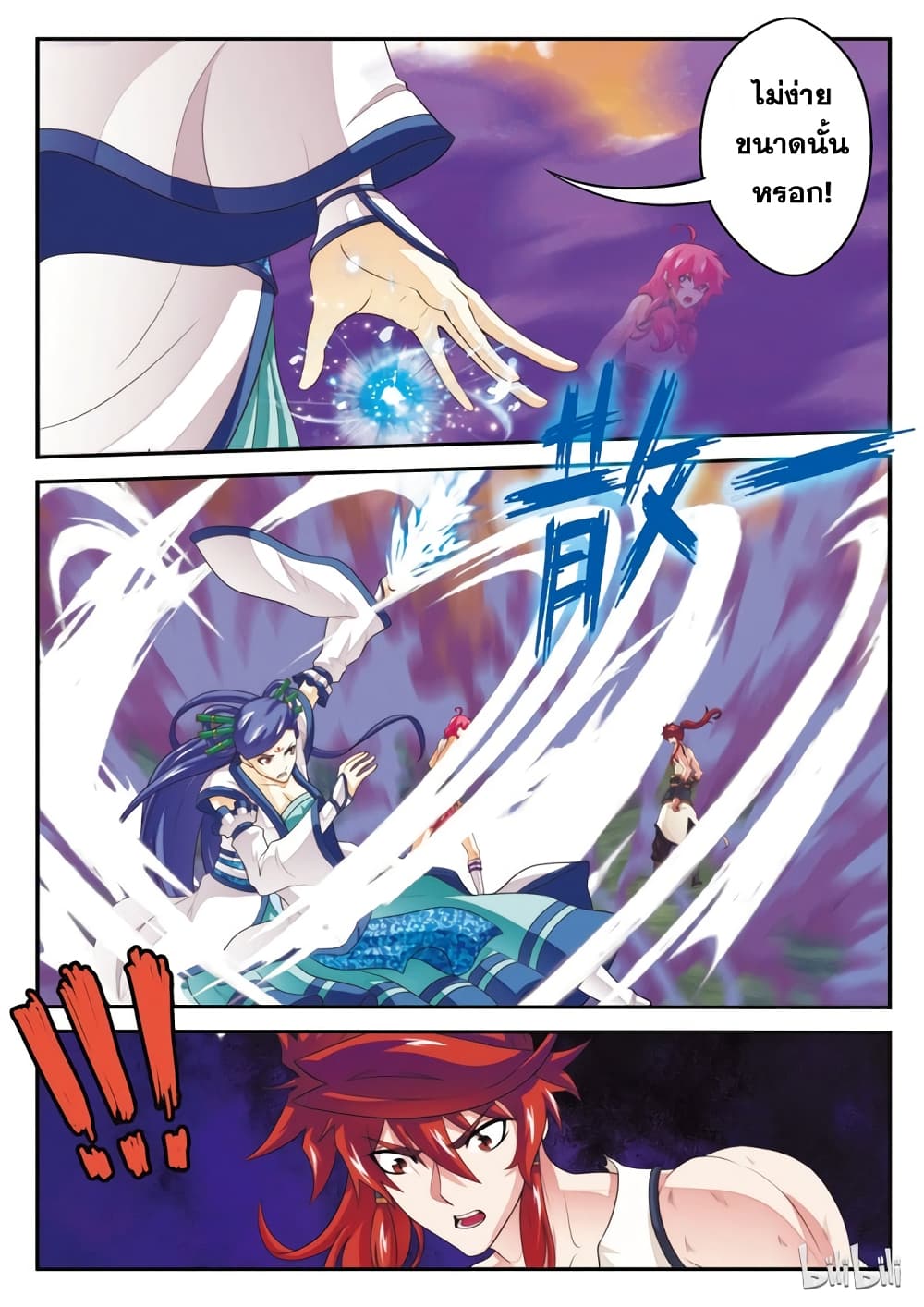 The Mythical Realm page 5