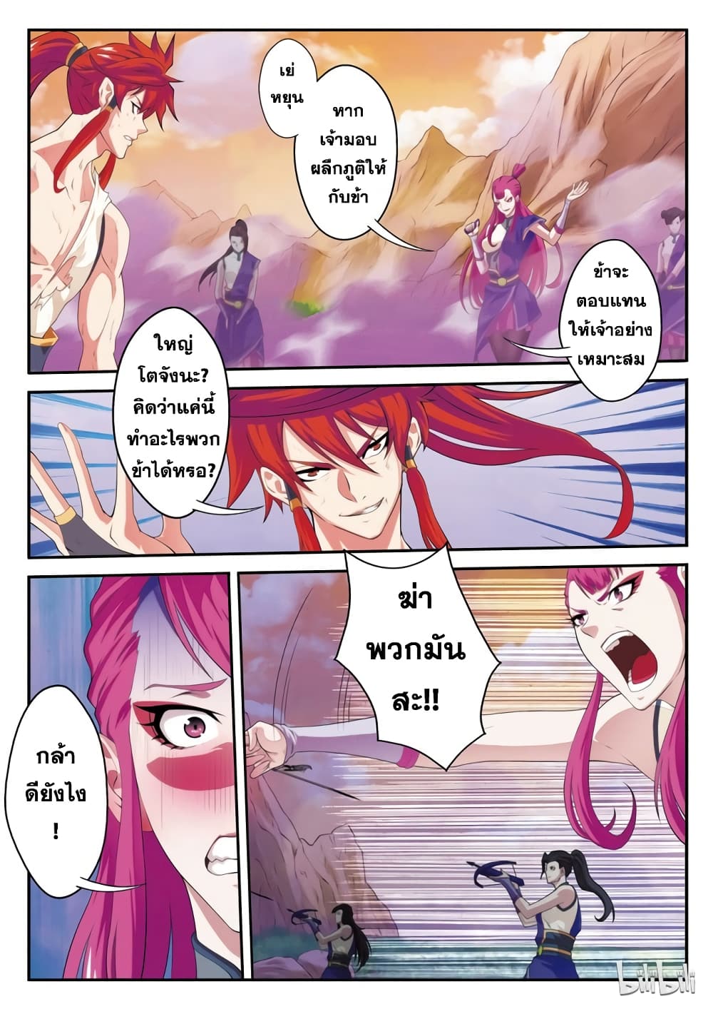 The Mythical Realm page 7