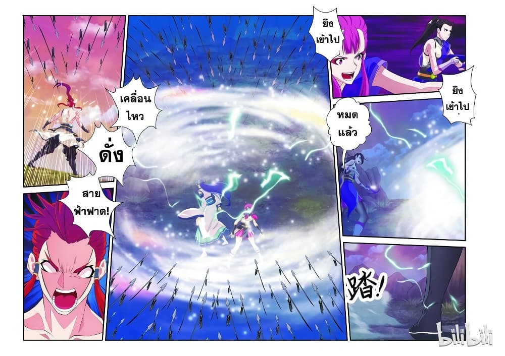 The Mythical Realm page 8