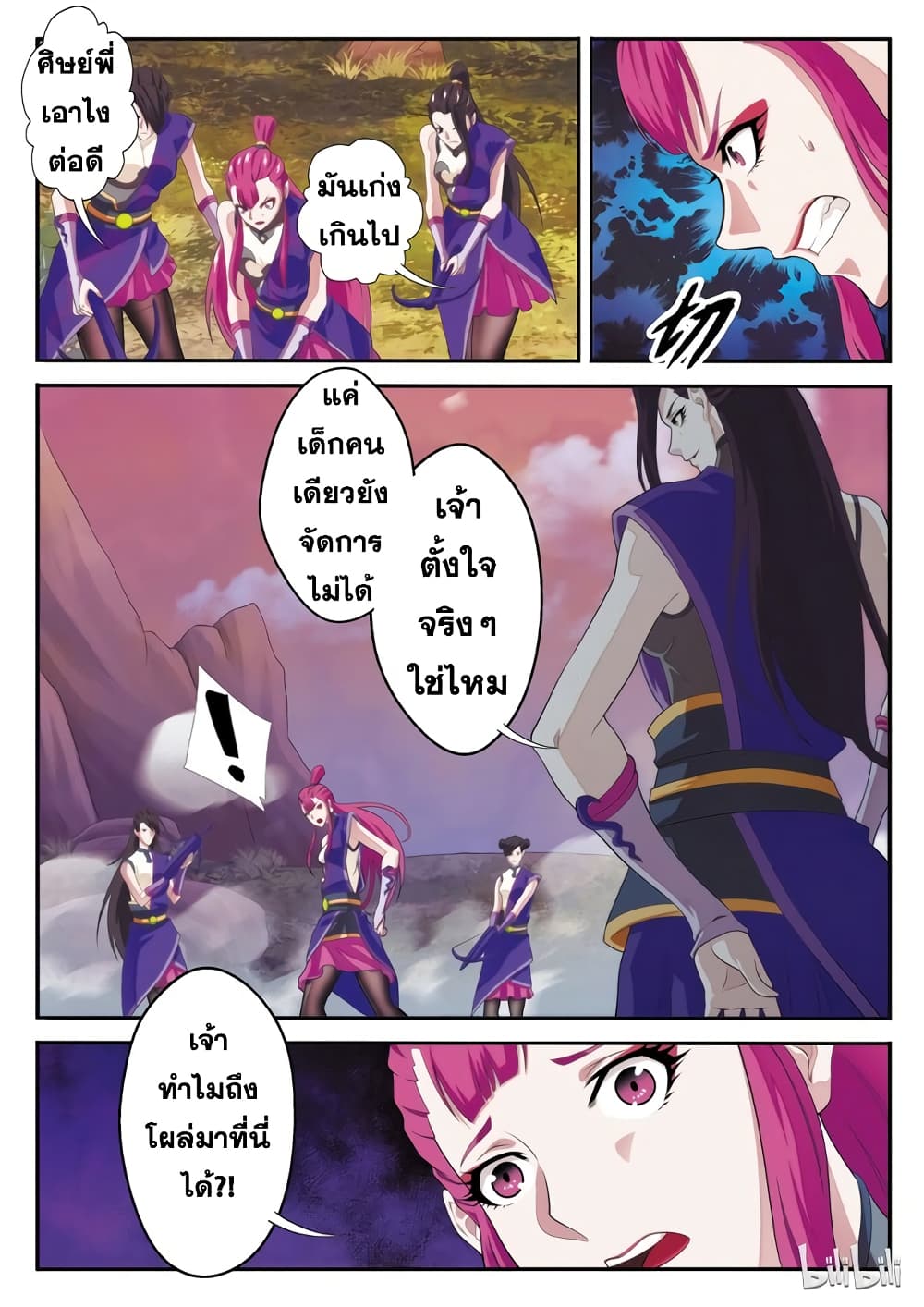 The Mythical Realm page 10