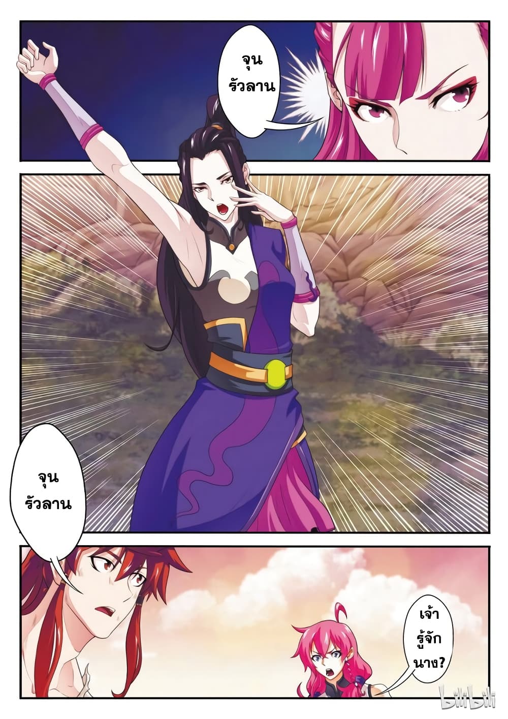 The Mythical Realm page 11