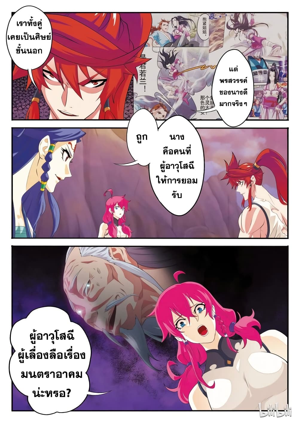 The Mythical Realm page 12
