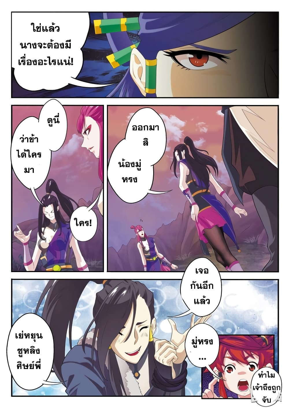 The Mythical Realm page 13
