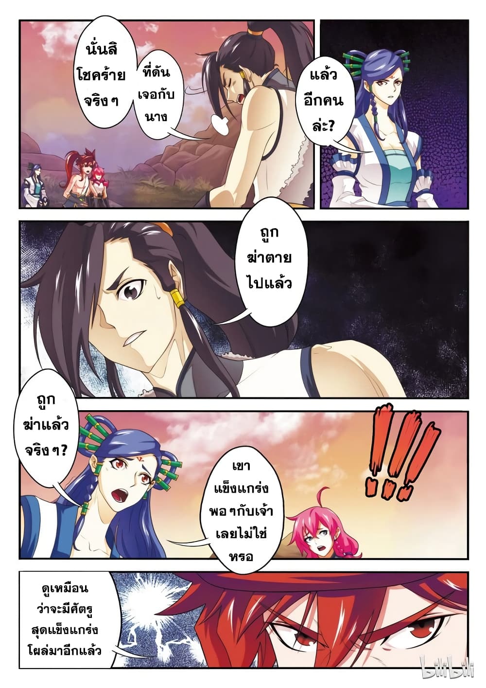 The Mythical Realm page 14