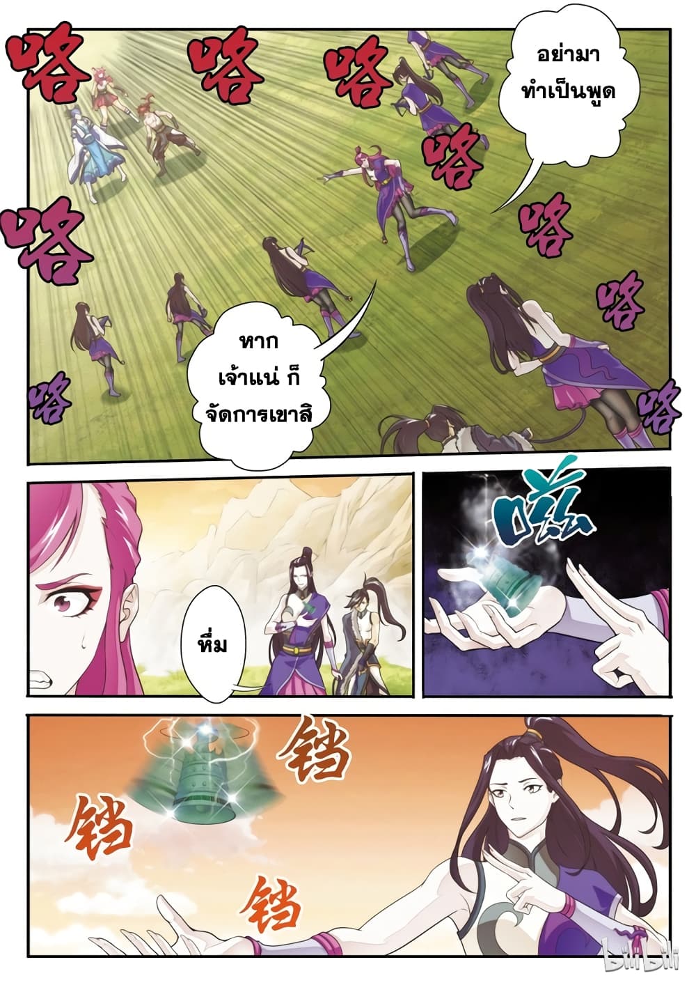 The Mythical Realm page 2