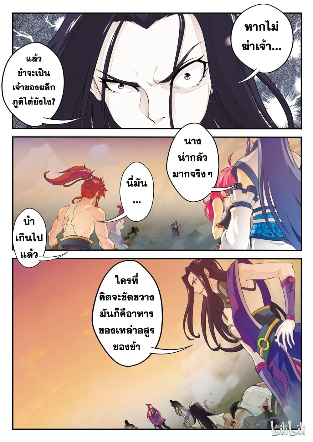 The Mythical Realm page 5